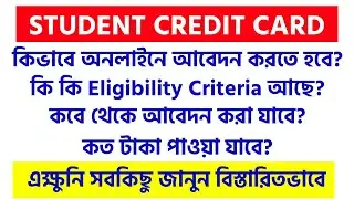WB Govt's New Scheme Student Credit Card || HOW TO APPLY ? || ELIGIBILITY CRITERIA
