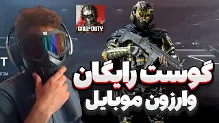 اسکین رایگان وارزون موبایل اما داخل مدرن وارفر!