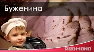 Буженина