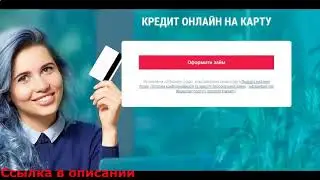 Формы кредита