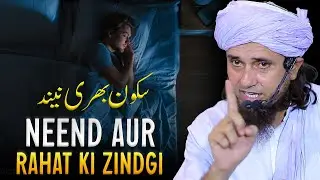 Nind Aur Sukoon Ki Zindgi | Best Bayan | Mufti Tariq Masood
