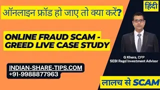 Online Fraud Scam | Online Fraud ho Jaye to Kya Karen