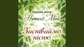 Вірю в Україну (feat. Софія Балкова)
