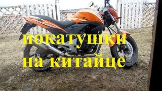 один день из жизни китайского мотоцикла Motoland JET 250 A