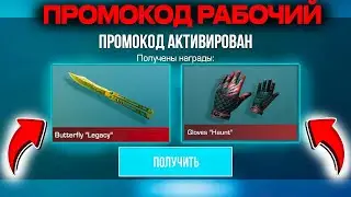 🎁 СРОЧНО! Рабочие Промокоды на Нож в Standoff 2 0.28.1 / ПРОМОКОД НА КЕРАМБИТ ГОЛД В STANDOFF 2!