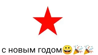 С новым 2021 годом=)