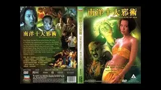Eternal Evil of Asia (1995) - Hong Kong Movie Review