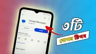 Google Messages এর ৩টি গোপন Tricks | Google Messages Secret Tricks | Technical Shimul