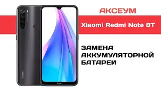 Замена аккумуляторной батареи Xiaomi Redmi Note 8T