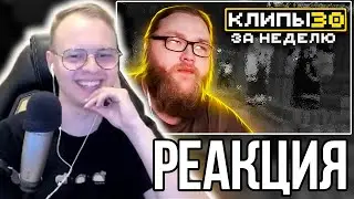 АЛФЕДОВ СМОТРИТ ХАЙЛАЙТЫ: МайнШилд 3 | Клипы за неделю | Часть 30