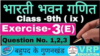 bharti bhawan class 9 math solution ex 3 e Q-1,2,3 | 9 class maths bharti bhavan | भारती भवन math 9