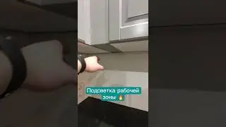 #сборкакухни