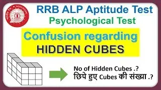 RRB ALP CBT 3 Psycho Test | Confusion Regarding  HIDDEN CUBES