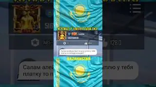 сыграл тдм против подписчика из Казахстана в #pubgmobile 🇰🇿