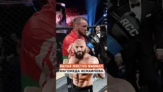 БЕЛАЗ ЖЕСТКО ВЫЗВАЛ МАГУ ИСМУ 