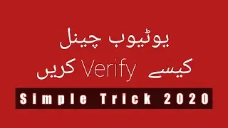 How to verify YouTube Channel || One Step Only || 2020 Easy Way