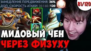 МИДОВЫЙ ЧЕН КЕРРИ ПРОТИВ МИДОВОГО ТЕЧИСА | CHEN ДОТА 2 ГАЙД | КАЖДЫЙ МОЖЕТ МИД ЧЕЛЛЕ НДЖ 81/120