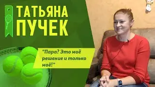 ТАТЬЯНА ПУЧЕК: О победе над Голландией, жеребьёвке в Будапеште и Олимпиаде в Токио | Интервью