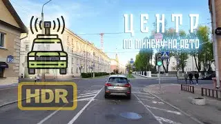 🚥 Driving Minsk: Pobediteley av. - City Center