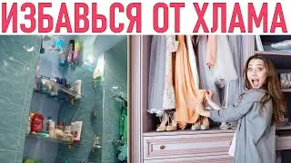 ВЫБРОСЬ ЭТО ИЗ ДОМА | Чек-лист ненужных вещей в доме