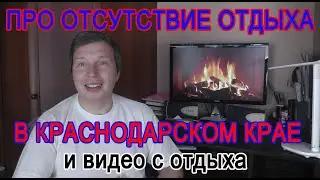 Про отсутствие видео с отдыха