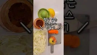 CCA주스에 땅콩버터 조합 | 혈당잡는 다이어트 레시피  #조승우한약사 #채소과일식 #다이어트식단