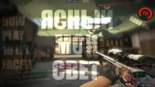 how to play 10 lvl faceit?