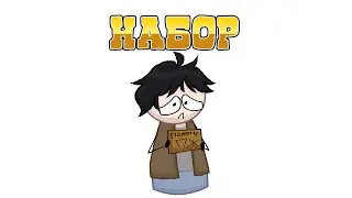 НАБОР В АНИМАТОРЫ ТЧИД [объявление]