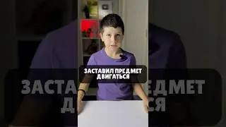 ЗАСТАВИЛ СПИЧКУ ПОГРУЖАТЬСЯ НА ДНО БУТЫЛКИ И ВСПЛЫВАТЬ ВВЕРХ