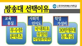 2020. 2학기 방송대 인천지역대학 입시홍보!