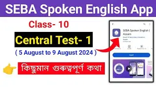 SEBA Spoken English App || Central Test-1 || Class 10 || Important Points for the Exam ||
