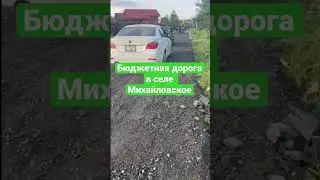 ДО И ПОСЛЕ. Построили дорогу из асфальтной крошки (400м)