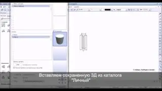 Преобразование Smart Part в закладную деталь
