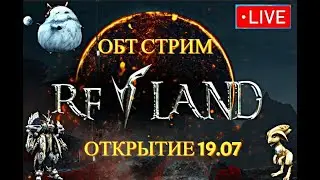 ЩУПАЕМ СБОРКУ на https://rf.land/ - ОТКРЫТИЕ 19.07🔥#rfonline
