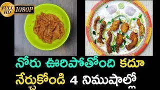 చికెన్ ఫింగర్స్ ని చూస్తే నోరు ఊరిపోతోంది కదూ ..మీరూ నేర్చుకోండి 4 నిముషాల్లో - CHICKEN FINGERS