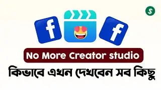 How To Use Facebook Creator Studio app || Facebook Creator Studio Not Open