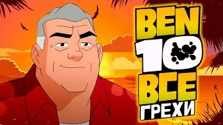 All Sins and Mistakes of Ben 10 Classic Season 4 // Part 1 of 2