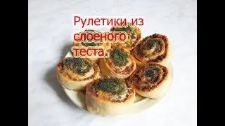 #Рулетики