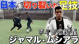 【カタールW杯】日本vsドイツ戦で魅せたムシアラのドリブル