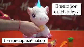 Ветеринарный набор Единорог от Hamleys