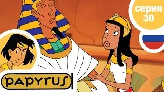 ПАПИРУС - Серия 30 - Правосудие Туэрис