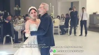 Սարգիս Սարգսյան հոր և դստեր պարը Sargis Sargsyan tamada showman 28 марта 2024 г.