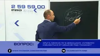 МЕШКИ ПОД ГЛАЗАМИ. Георгий Карапетян . PRO ЭТО. 11.09.2017