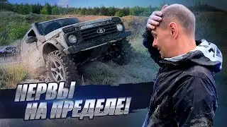 Nerves on edge! Has the Niva been jinxed? Off-road full of disappointments and losses