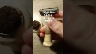 Набор для бритья из немецкой палатки второй мировой
