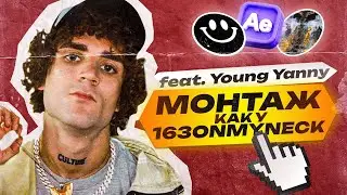 МОНТАЖ В СТИЛЕ 163ONMYNECK (feat. Young Yanny) | 163ONMYNECK x POLYANA - ДОСПЕХИ
