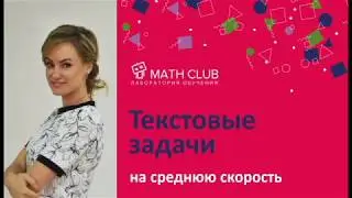 Задачи на среднюю скорость