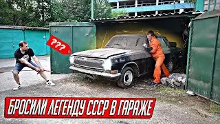 ЗАБЫТАЯ В ГАРАЖЕ ВОЛГА ТОКАРЯ, А ПОД НЕЙ СКЛАД ЧЕРМЕТА! Гаражная находка!