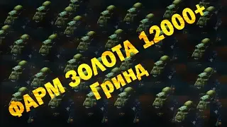 Фарм золота 12000+.WoW Goldfarm Legion. Гринд