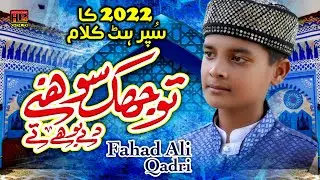 Tu Jukh Sohne De Bohe Te | Fahad Ali Qadri Naat 2022 | Fahad Ali Qadri | HP STUDIO Hafeez Production